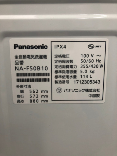 2017年 パナソニック  5kg【3ヶ月保証★送料に設置込】