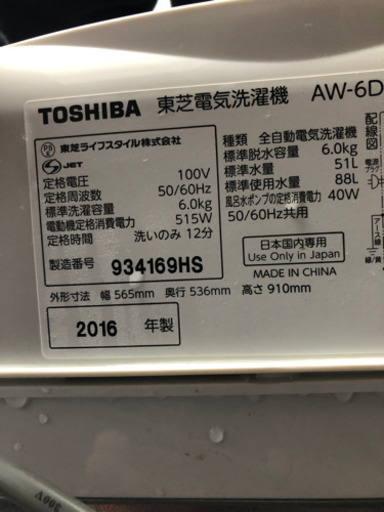 2016年 東芝  6kg【3ヶ月保証★送料に設置込】
