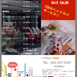 スタイリスト1名　アシスタント2名