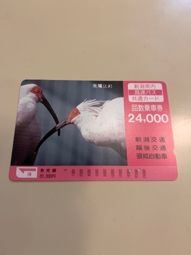 ⇩値下げ⇩新潟県内高速バス共通カード