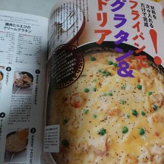 フライパン レシピ本  オレンジページ別冊の画像