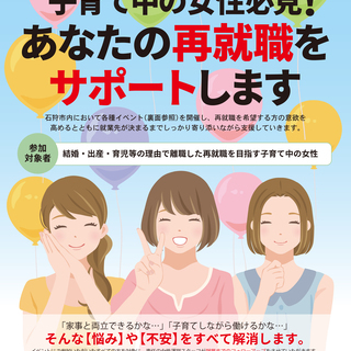 【北海道主催】子育て女性(ママ)のための不安解消セミナー・座談会...