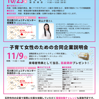 【北海道主催】子育て女性(ママ)のための不安解消セミナー・座談会・個別相談 - 石狩市