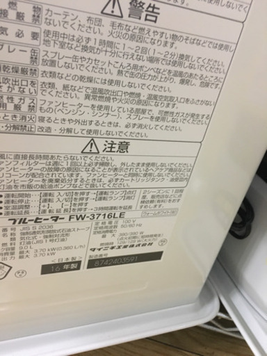 美品 2016年製 DAINICHI ダイニチ 石油ファンヒーター 日本製 ECO FW-3716LE