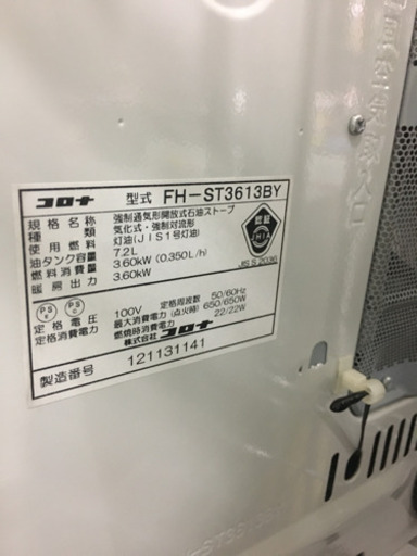 美品 2013年製 CORONA コロナ 石油ファンヒーター タンク7.2L FH-ST3613BY 日本製 ECO