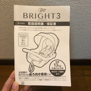 マムズキャリー BRIGHT3の画像