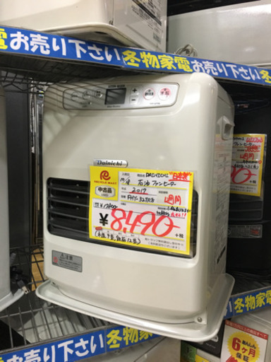 美品 2017年製 DAINICHI ダイニチ 石油ファンヒーター 日本製 ECO FHY-32TR8