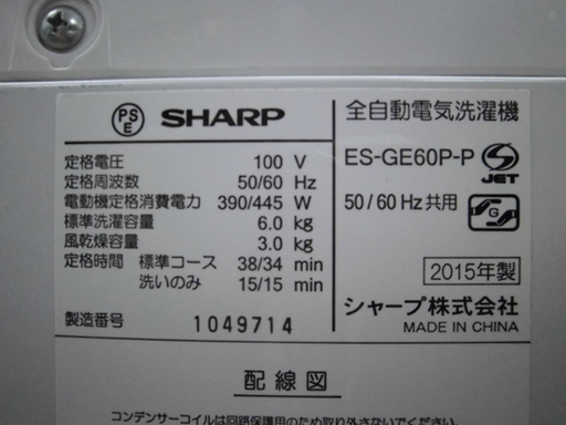 南12条店 SHARP/シャープ 6.0kg 全自動洗濯機 ES-GE60P 2015年製