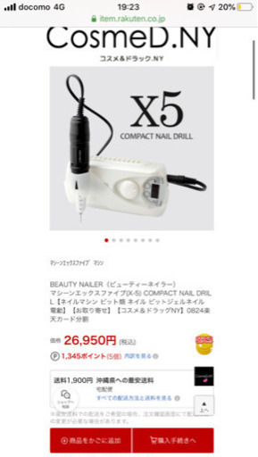 ほぼ新品未使用　　ネイルマシーン　エックス5