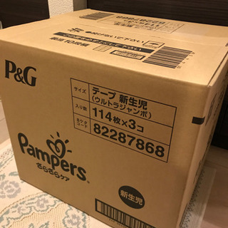 【オムツ】新生児 342枚 パンパース 【新品未開封】