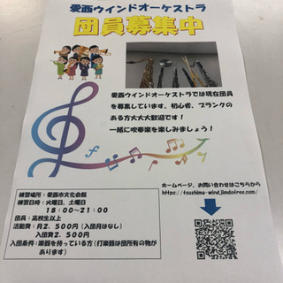 吹奏楽団メンバー募集！