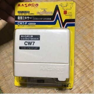 マスプロ 衛星アンテナ ミキサー 混合器 CW7-P CS BS...