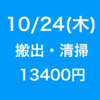 【無断欠勤厳禁】単発/日払い/海老名市/廃棄物搬出/10月24日
