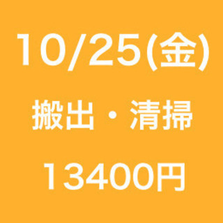 【無断欠勤厳禁】単発/日払い/海老名市/廃棄物搬出/10月25日