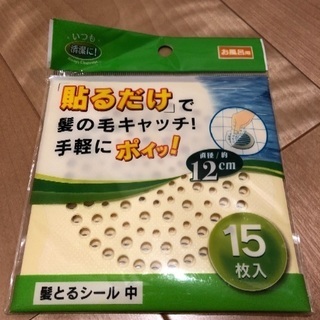 お風呂用★髪取りシール