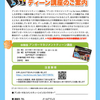 アンガーマネジメントティーン講座体験版！