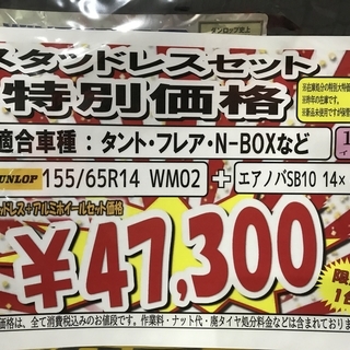 店頭在庫処分の大特価！！新品スタッドレスとアルミセットで47,3...