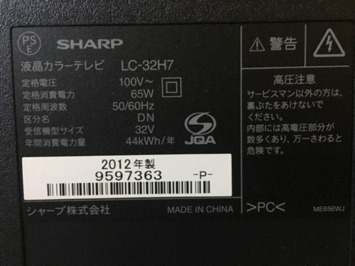 【最終処分値下】シャープアクオス32型 2012年製造