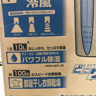 冷風.衣類乾燥.除湿機の画像