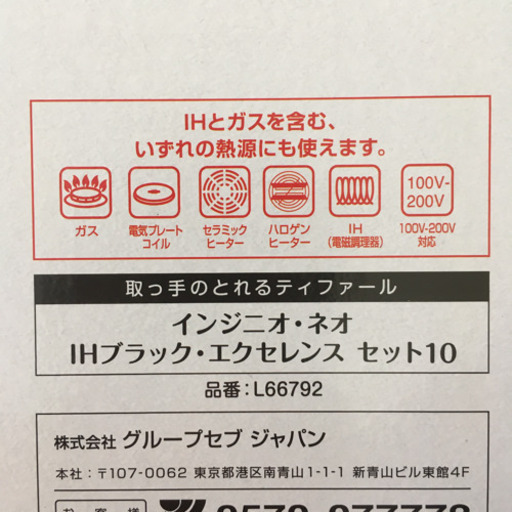 【週末限定値下げ！】T-fal ティファール　イニジオ・ネオ