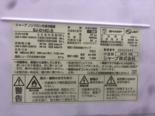 中古相場 18000円 シャープ 冷蔵庫 小型 2ドア つけかえどっちもドア 137L シルバー SJ-D14C-S