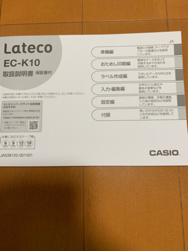 ラベルプリンター  CASIO ラテコ