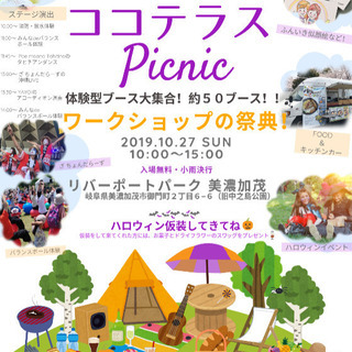 ココテラスPicnic
