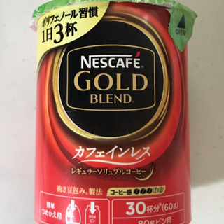 ネスカフェゴールドブレンド カフェインレス