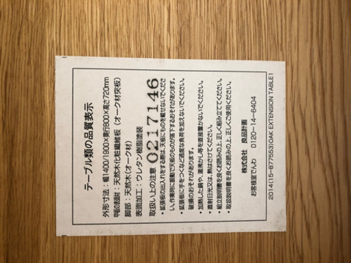 無印良品 エクステンションテーブル