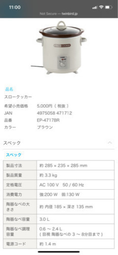 TWINBIRD スロークッカー 3L