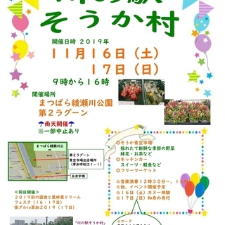 彩の国 食と農林業ドリームフェスタ＆川の駅そうか村内「手作りエコ市」 - 草加市