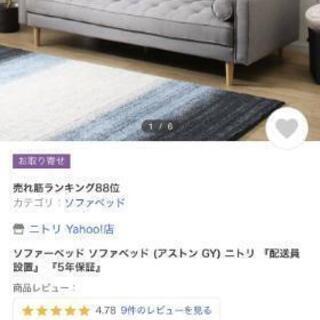 美品👑ニトリソファーベッド美品