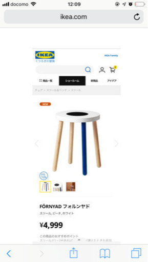IKEA スツール