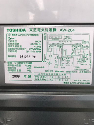 東芝洗濯機
