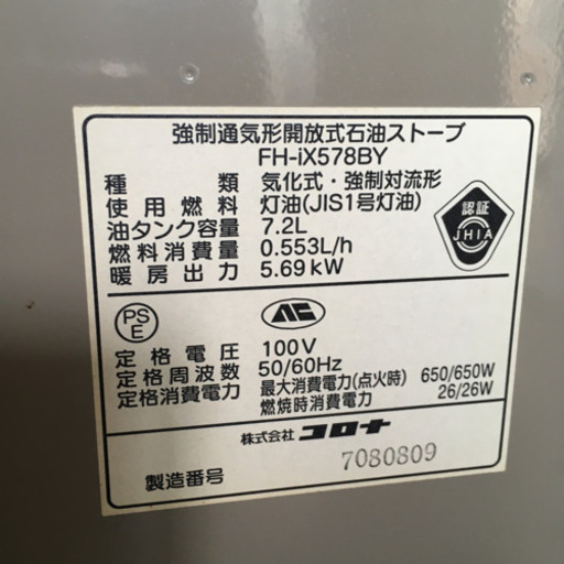 和歌山発★定価6万円★コロナ　石油ファンヒーター　FH-iX578BY