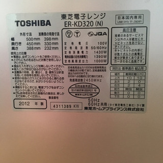 東芝 過熱水蒸気オーブンレンジ 【取引中】の画像