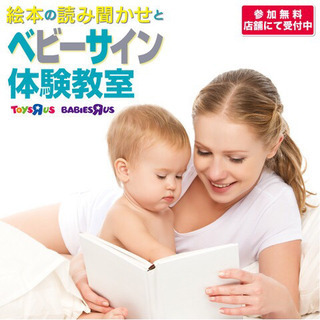 【印西市】★無料★11/27絵本の読み聞かせとベビーサイン体験教室