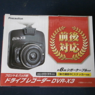 フロントorバック用 ドライブレコーダー DVR-X3　アミュー...