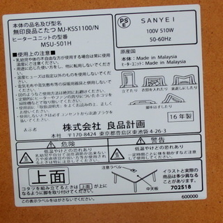 【トレファク府中店】2016年製、無印良品の楕円コタツテーブル！の画像