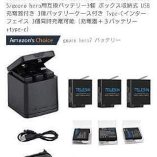 【お取引き中】GoProHero7,8black互換バッテリー3...