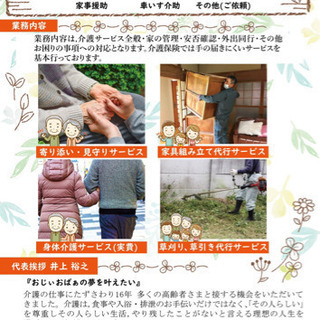 介護サービスなら　何でもお任せ下さい！