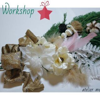 X'masスワッグレッスンの画像