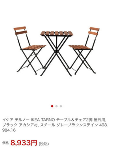 IKEA ガーデンテーブルセット