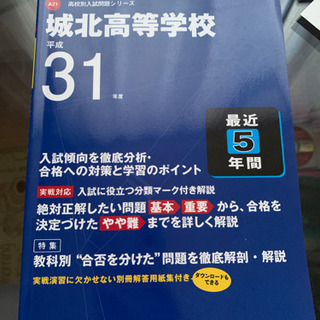 中央大学附属高等学校・城北高等学校過去問