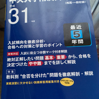 中央大学附属高等学校・城北高等学校過去問の画像