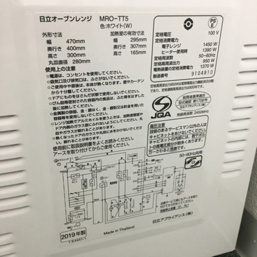 配達無料地域あり＊美品＊日立 オーブンレンジ 2019年製＊