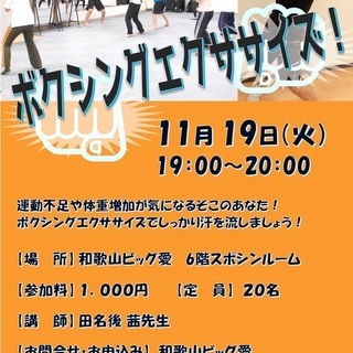 11月19日(火)ボクシングエクササイズ