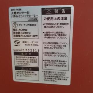 【リブラ店】値下げ！人感センサー付き　パネルセラミックヒーター　2017年製の画像