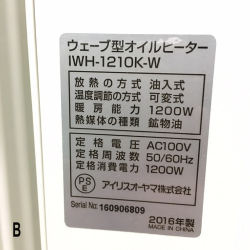 配達無料地域あり＊アイリスオーヤマ オイルヒーター ２０１６年製＊