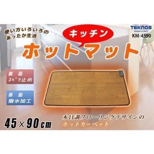 キッチン用ホットマット